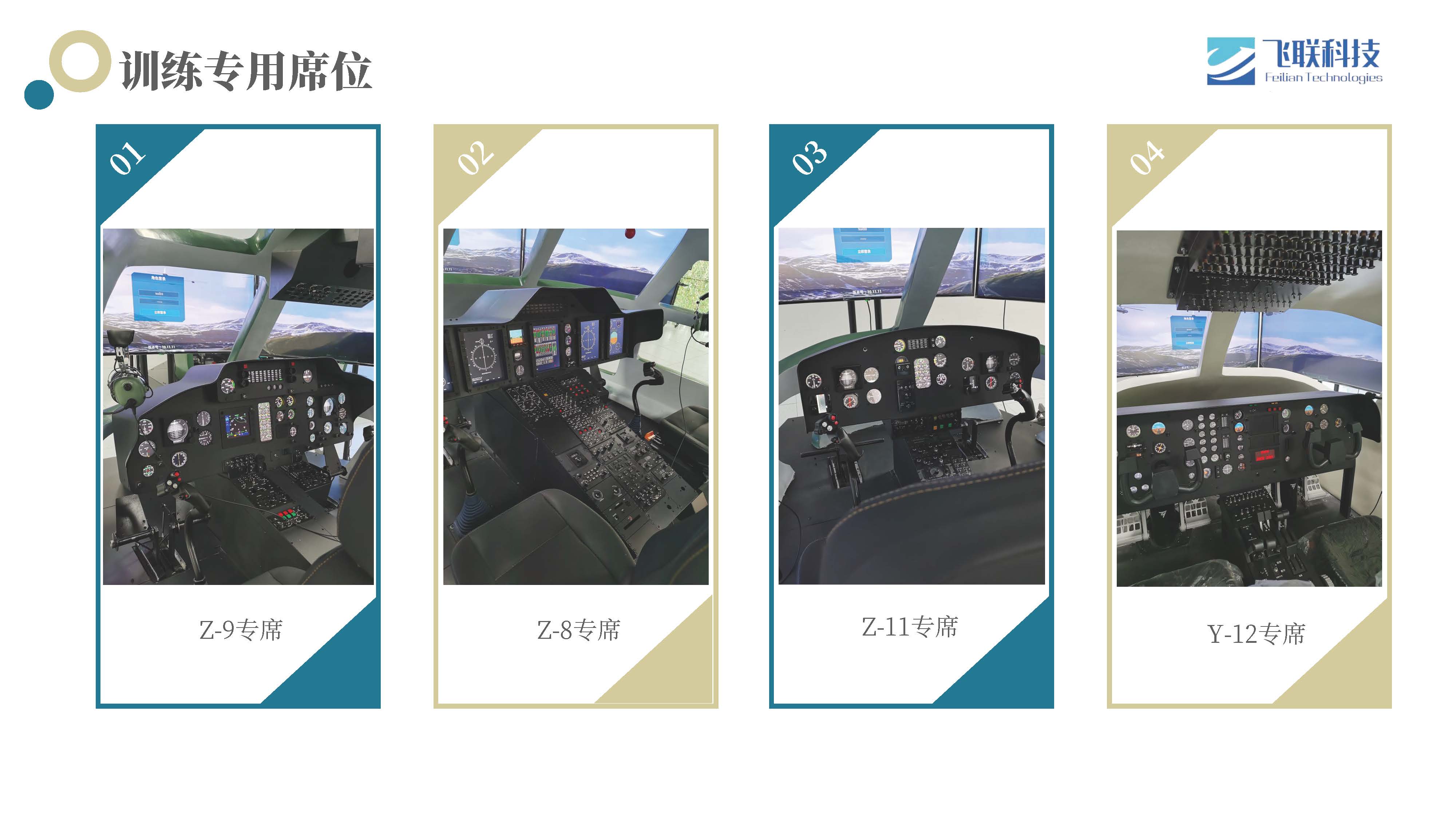 直升机协同仿真系统