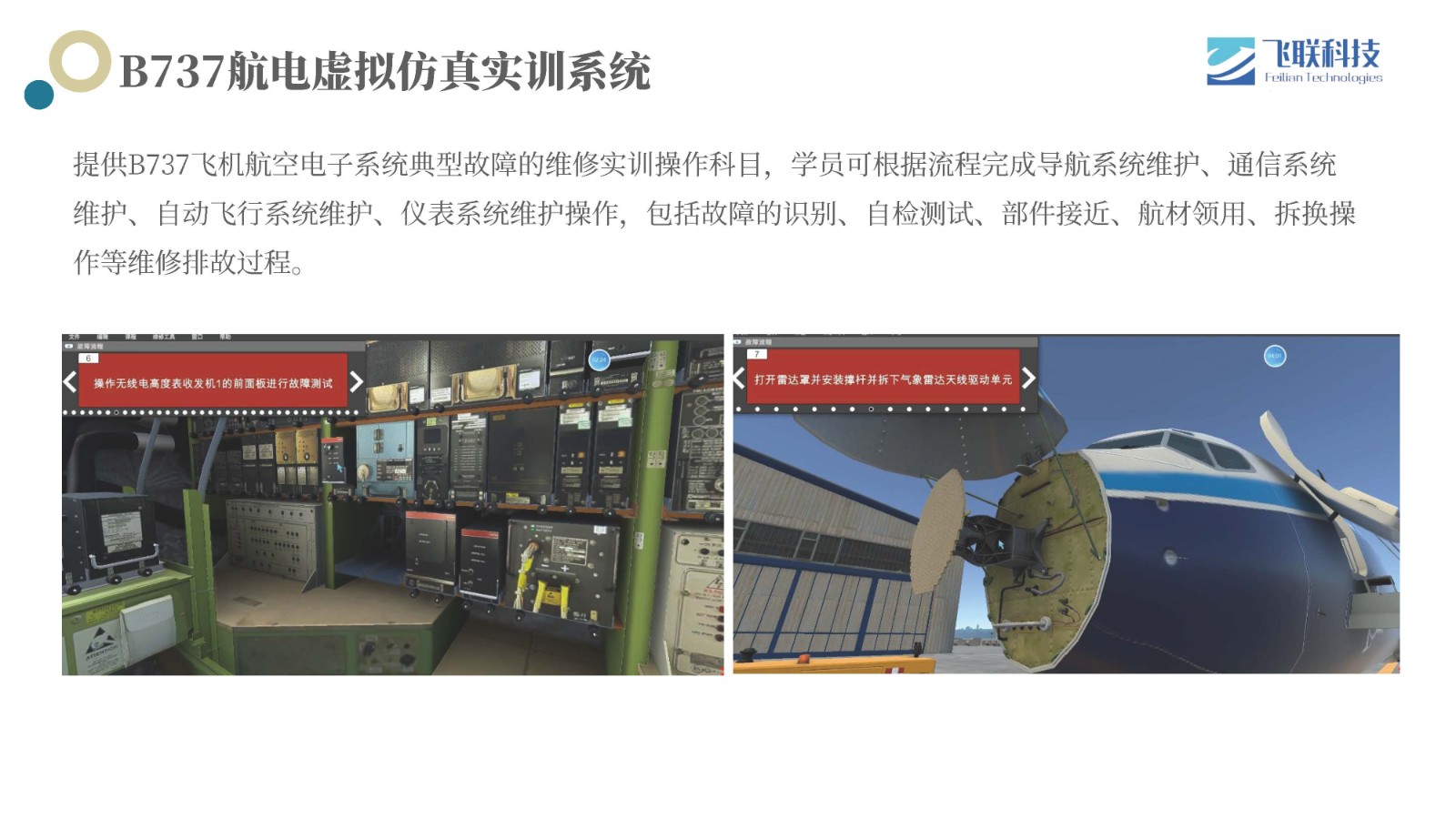 飞联科技简介 - 250606_页面_32.jpg