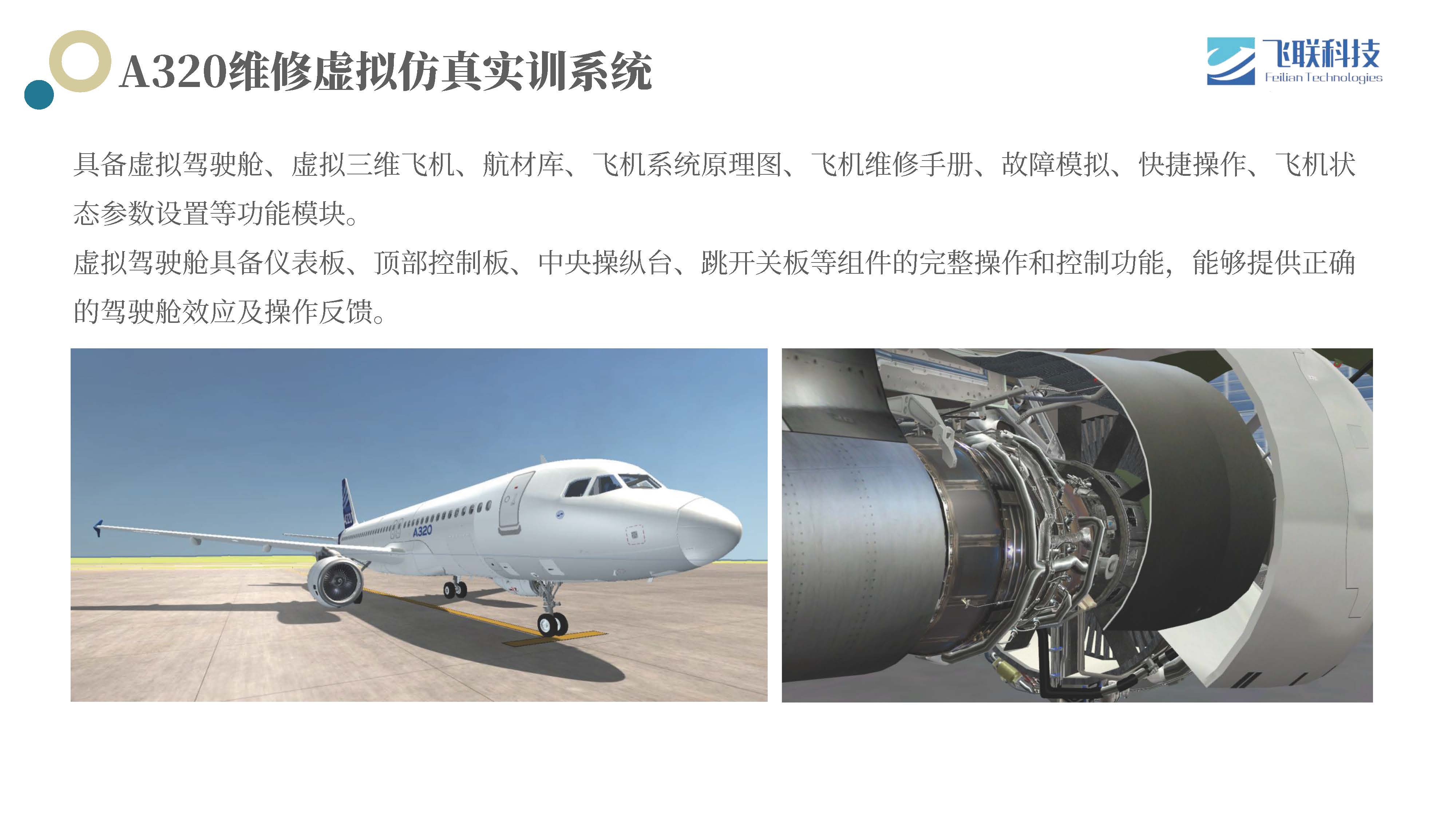 A320维修虚拟仿真实训系统