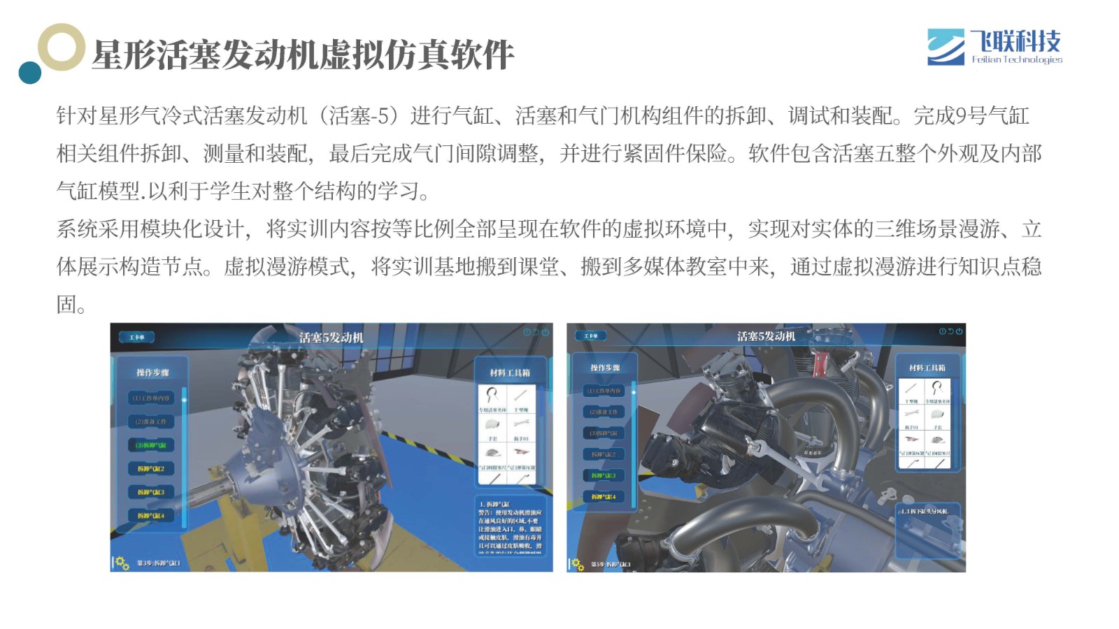 飞联科技简介 - 250606_页面_43.jpg
