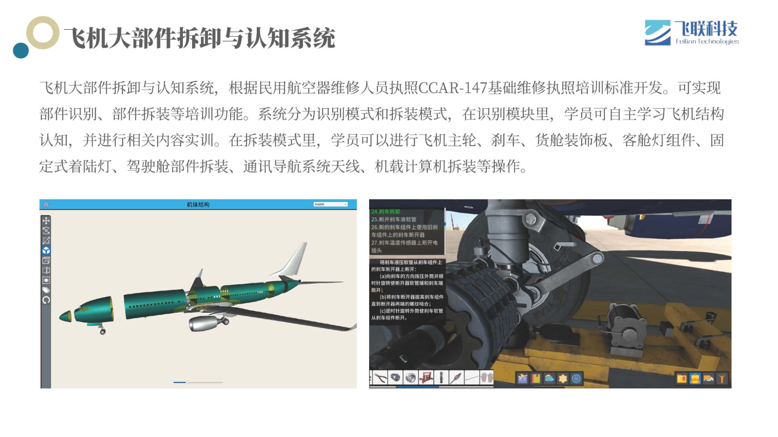 飞联科技简介 - 250606_页面_44.jpg