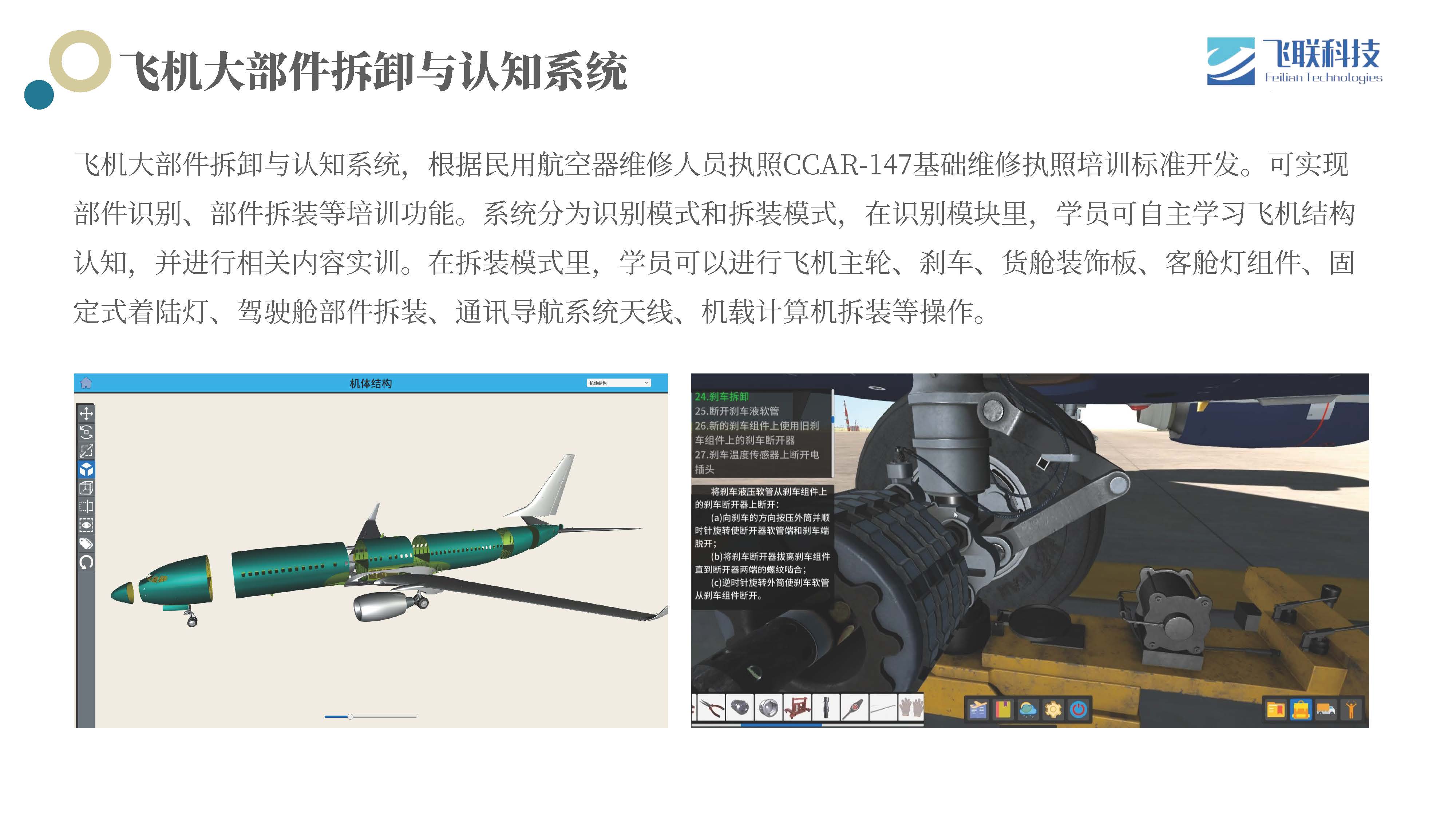 飞机大部件拆卸与认知系统