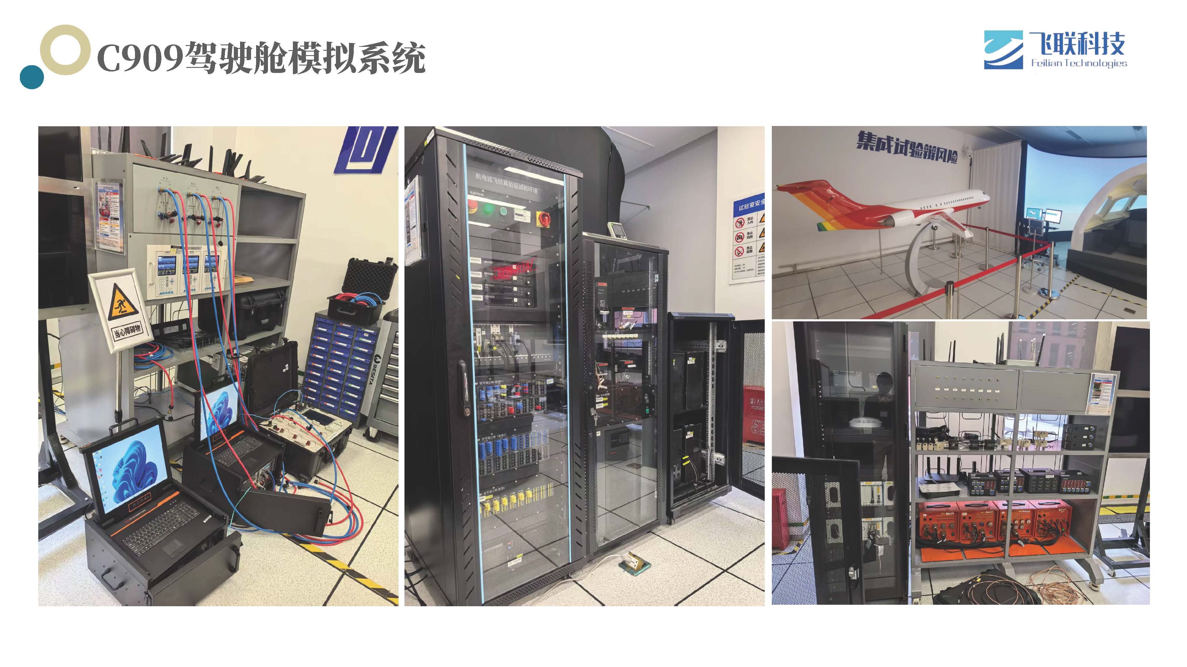 航电试飞仿真验证试验环境