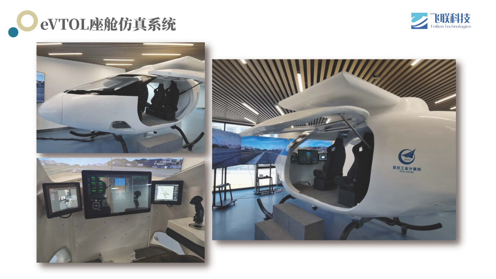 飞联科技简介 - 250606_页面_20.jpg