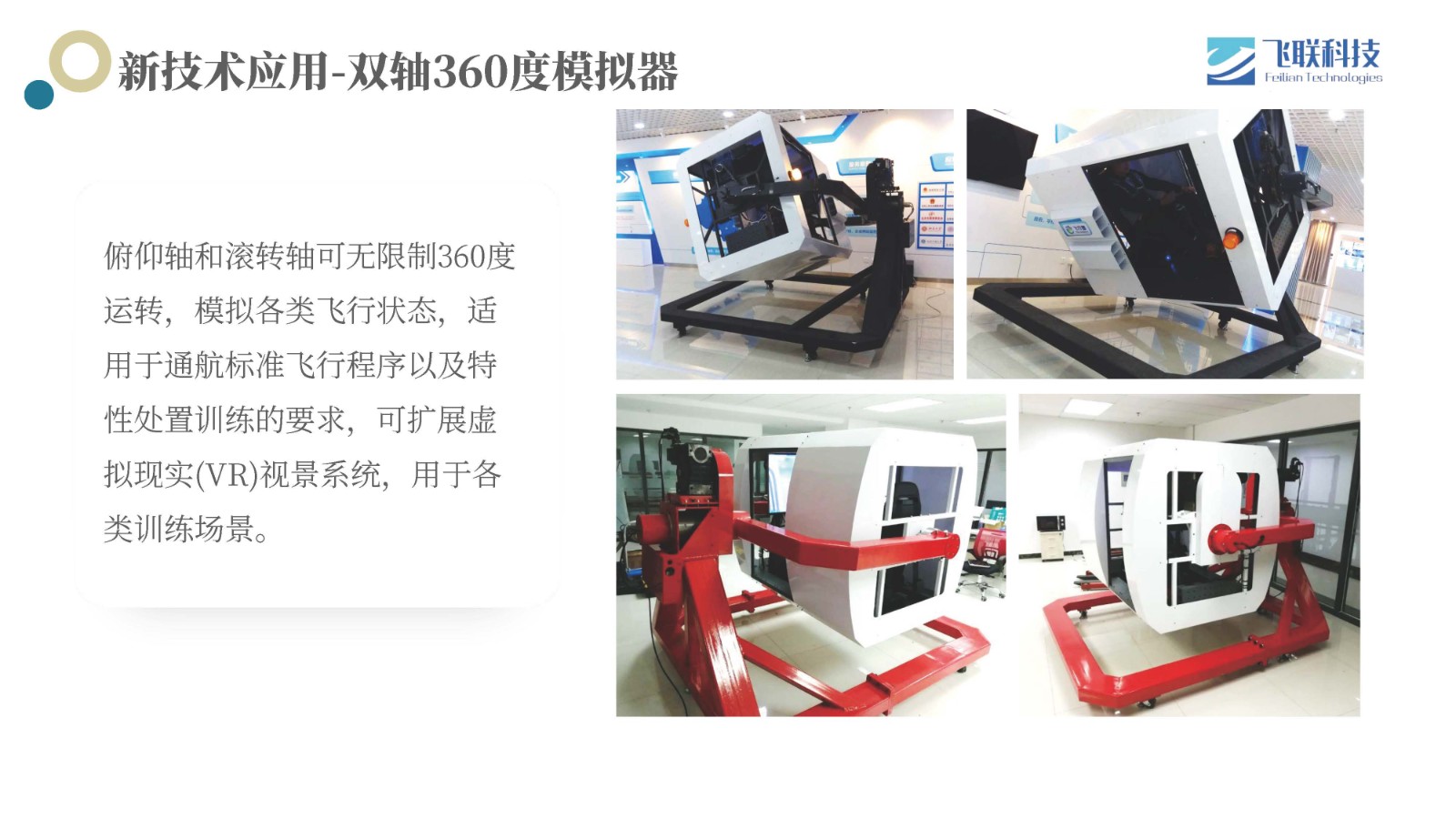 飞联科技简介 - 250606_页面_54.jpg